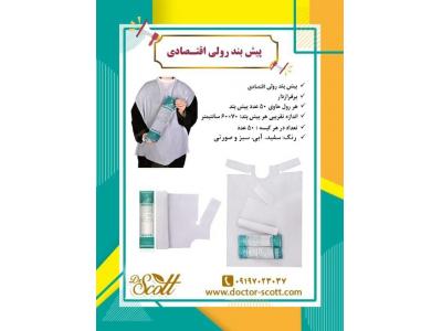 تولید و فروش پیشبند یکبار مصرف رولی با بهترین کیفیت 