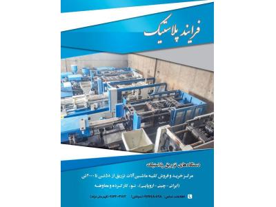  فرآیند پلاستیک