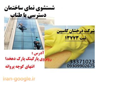 کار در ارتفاع با مدرک معتبر(ایرانا) 