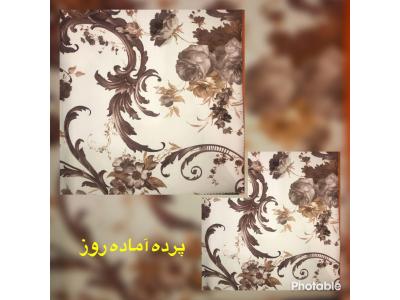 فروش اينترنتي انواع پرده و كوسن و روميزي