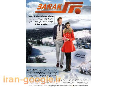 پوشاک برک در محدوده ستارخان پخش پوشاک مردانه و زنانه برک 