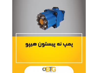 پمپ 9پیستون و 6پیستون