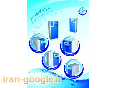 فروش آب مقطرگیری-دستگاه آب مقطرگیری (دیونایزر)