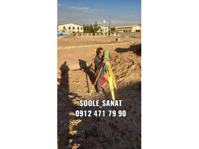 خدمات نقشه برداری-پروژه های نقشه برداری بصورت پیمانی