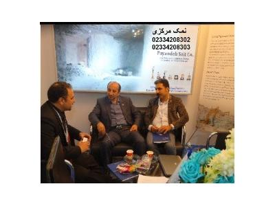  گروه مرکزی نمک پاینده رقیبی قدر در نمک و محصولات نمک در پایتخت نمکی  ارایه کرد