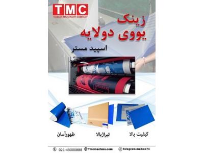 زینک دو لایه (دو ژله)- یووی