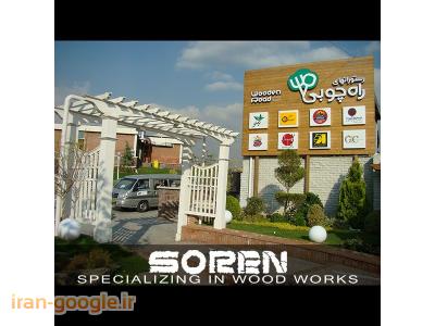 اجرای بام سبز-طراحی و اجرای سازه های لوکس چوبی، امور محوطه سازی و دکوراسیون داخلی|آلاچیق|پرگولا|آربور|فلاور باکس|روف گاردن|بام سبز|کابینت|پل چوبی||سورن چوب||