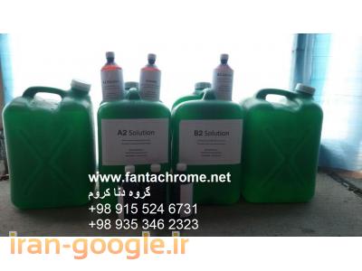 تخصصی ترین مرکز ارائه سیستم های آبکاری پاششی فانتاکروم