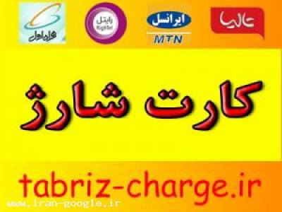 سامانه آنلاین کارت شارژ