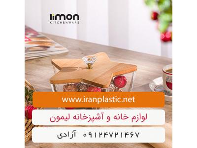 لیمون پلاستیک صنعت سازان در تهران
