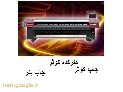 چاپ بنر ، چاپ بنرهای مناسبتی و متالیک 