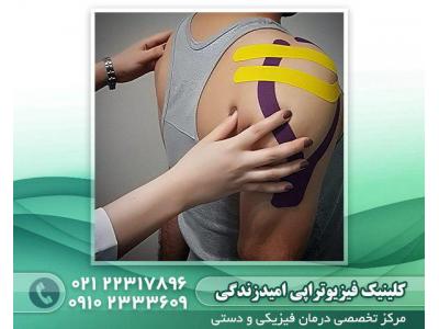 سردرد و سرگیجه-فیزیوتراپی در شمال تهران