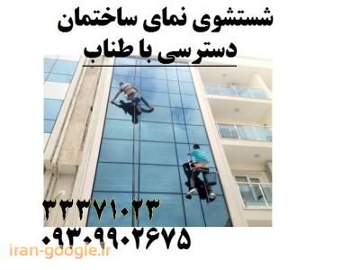 کار در ارتفاع با مدرک معتبر(ایرانا) 