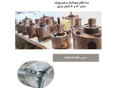 فروش ویژه سه نظام های تراشکاری