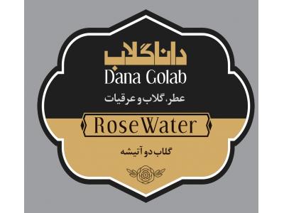 گلاب و عرقیات دانا