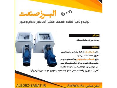 تولید و ساخت سپراتور در ابعاد مختلف