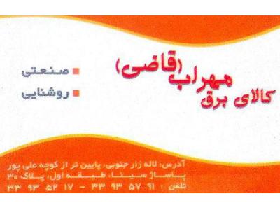 فروش استثنایی انواع لامپ کم‌مصرف، LED و SMD