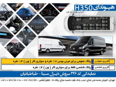 نمايندگي مجاز فروش محصولات سروش ديزل مبنا