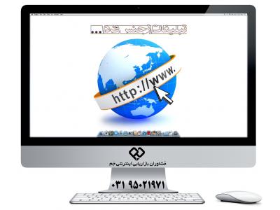 مشاوره بازاریابی آنلاین و بازاریابی اینترنتی با گروه مشاوران بازاریابی اینترنتی جَم