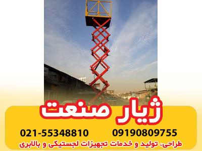 فروش بالابر آکاردئونی یا قیچی ژیار صنعت ماهور