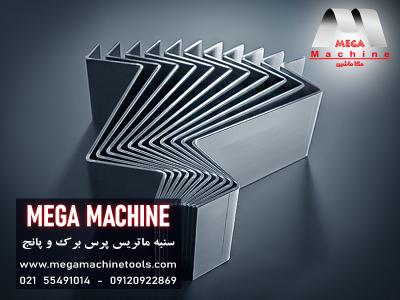 سنبه (سمبه)ماتریس پرس برک و تیغه گیوتین