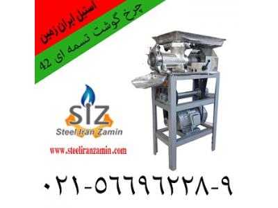 چرخ گوشت تسمه اي 42