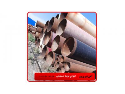 فروش لوله و اتصالات مانیسمان/گالوانیزه/درزدار/ورق استیل/اهن شیری پور