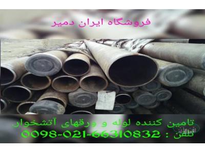 لوله آلیاژی