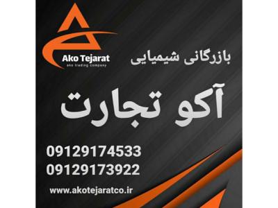 فروش جوش شیرین (سدیم بی کربنات)