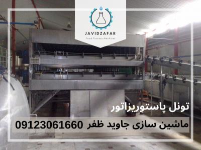 فروش تونل پاستور