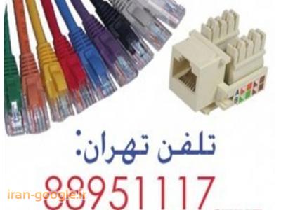 کابل شبکه Cat7-پچ پنل کت فایو یونیکام فروش یونیکام تهران 88951117