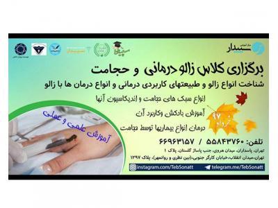 مطب طب سنتی سپیدار