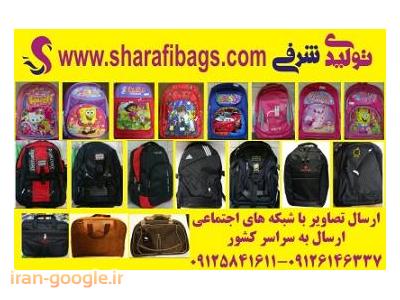       کیف لپ تابی ,کیف سمیناری ,پیچکی ,اداری ,چرم  کیف تبلت ,کیف ابزار ,ساک ورزشی, کوله لپتابی چمدان ,کیف های مسافرتی ,کوله پشتی ,طبقه ای ,و غیره