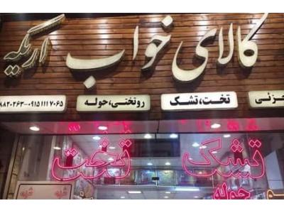 آغاز کار است-کالای خواب اریکه فروش عمده و جزئی سرویس خواب در مشهد