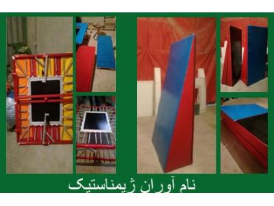 تولید و توزیع لوازم ژیمناستیک