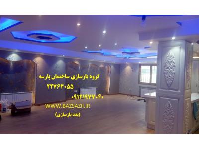 بازسازی ساختمان بازسازی خانه بازسازی منزل