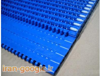 تسمه نقاله مدولار (زنجیر پلاستیکی)