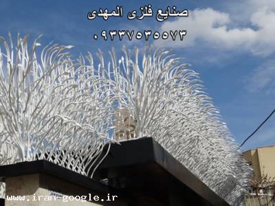 حفاظ های دیواری المهدی