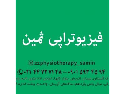 سم‌زدایی طب سوزنی-بهترین فیزیوتراپی در شهرک گلستان