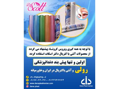 تولید کننده نایلون و دستکش و پیشبند