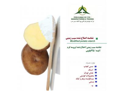 فروش نشاسته سیب زمینی