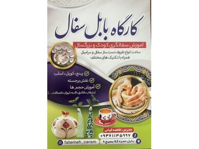 کارگاه بابل سفال