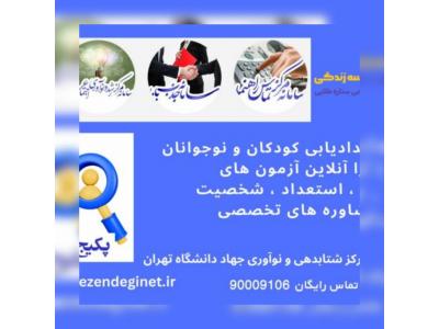 پکیج استعدادیابی تحصیلی و شغلی