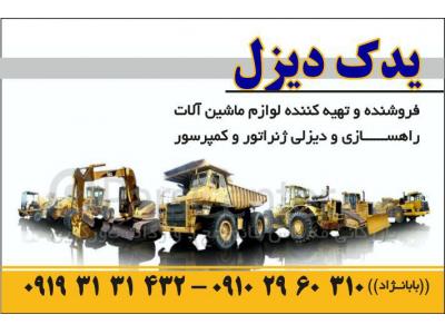 یدک دیزل