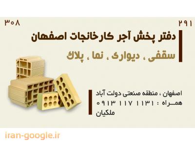 كارخانه آجر نما 10 سوراخه قيمت آجر سفال ده سوراخ  فروش آجر سوراخدار