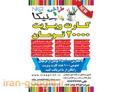کلیه امور چاپ و تبلیغات