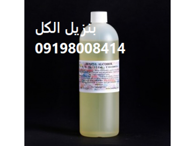 بنزیل الکل