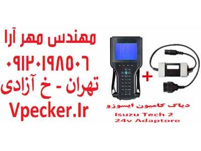 فروش دیاگ کامیونت ایسوزو Isuzu Tech2
