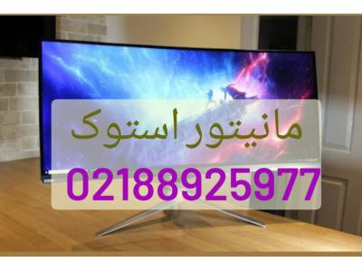 مانیتور استوک