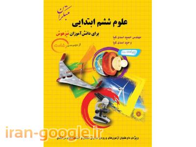 آموزشگاه تیزهوشان در نیاوران - آموزشگاه تیزهوشان در تجریش